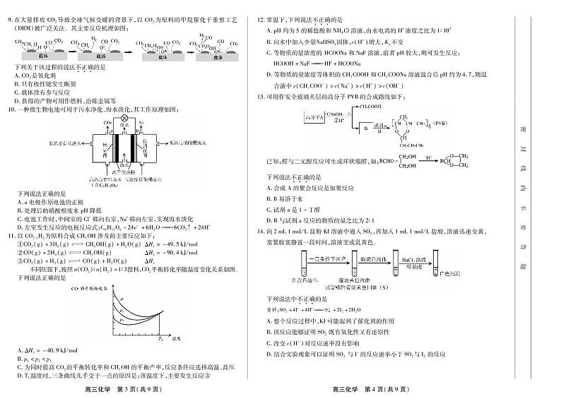 2021届北京市丰台区高三下学期3月综合练习(一)(一模)化学试题 PDF版第2页