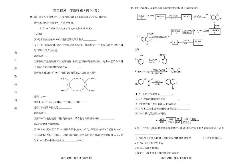 2021届北京市丰台区高三下学期3月综合练习(一)(一模)化学试题 PDF版第3页