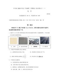 2020届北京市丰台区高三下学期综合练习（一）（一模）化学试题 PDF版