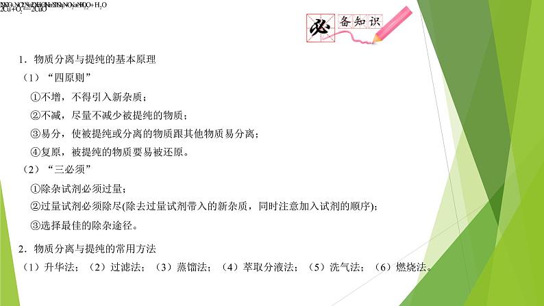第二课时 物质分离与提纯(课件)- 高考化学二轮复习方案(实验部分)第7页