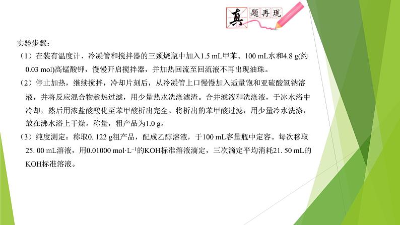 第六课时 有机物制备(课件)- 高考化学二轮复习方案(实验部分)第3页