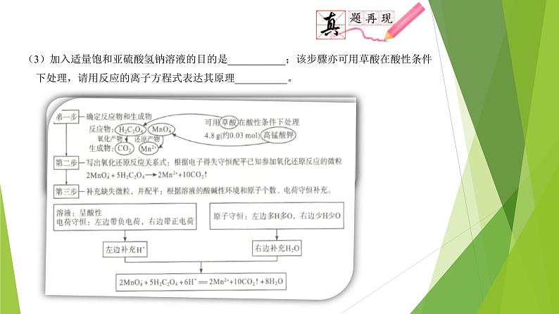 第六课时 有机物制备(课件)- 高考化学二轮复习方案(实验部分)第5页