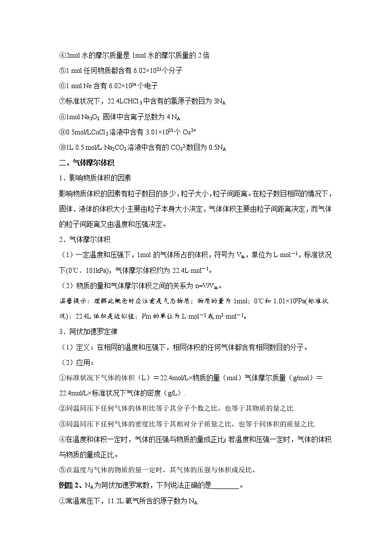 第1讲 物质的量和气体的摩尔体积-2022年高考化学一轮复习名师精讲练02