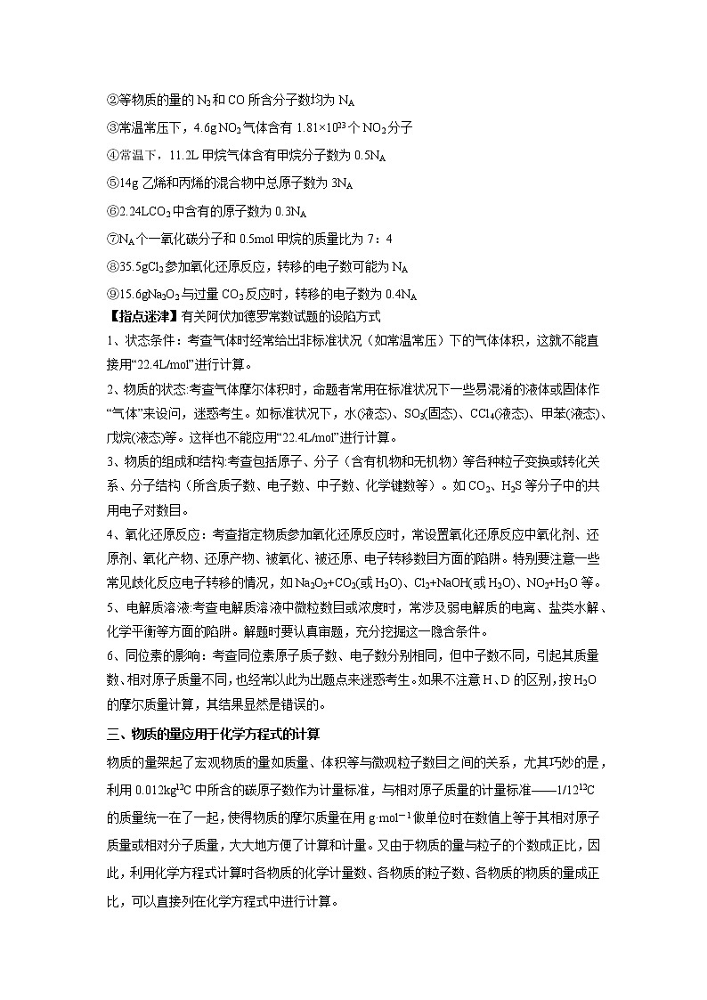 第1讲 物质的量和气体的摩尔体积-2022年高考化学一轮复习名师精讲练03