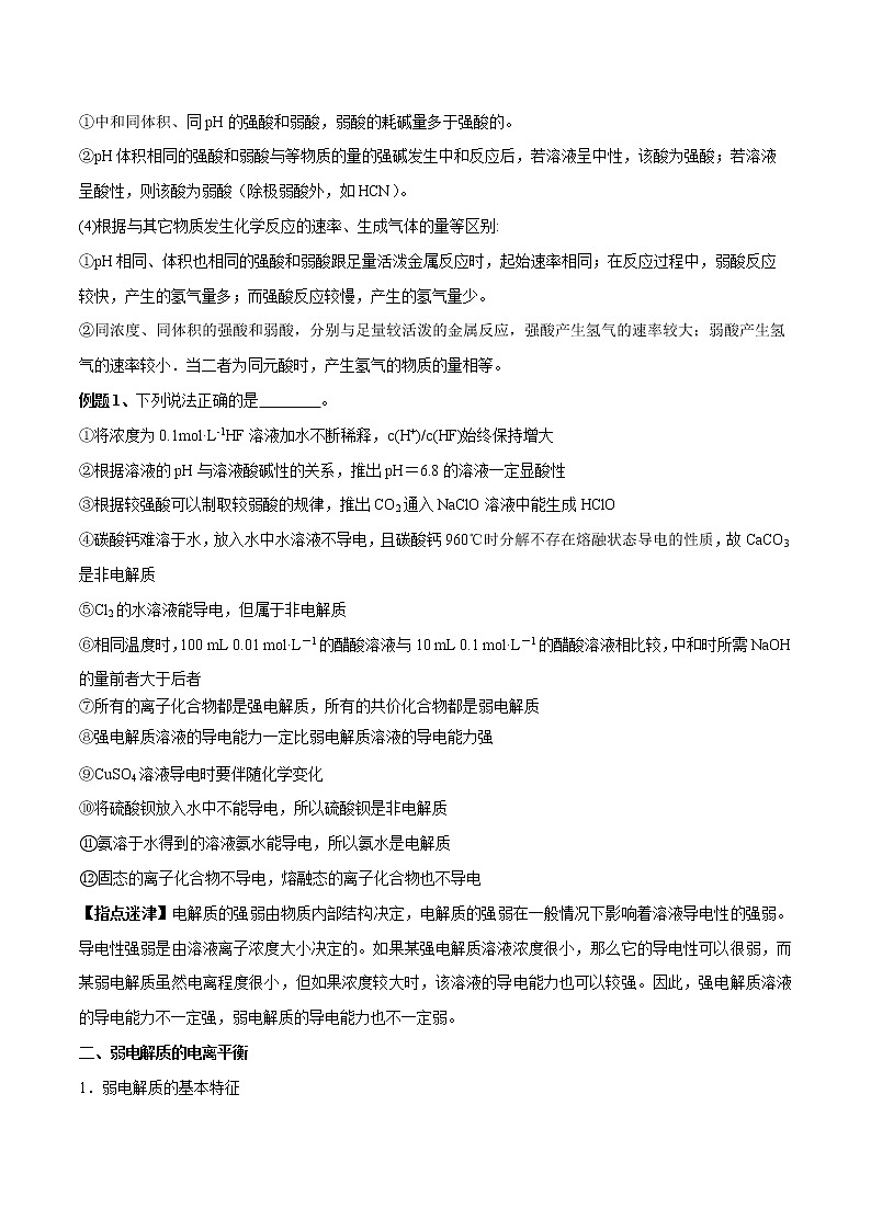 第18讲 弱电解质的电离-2022年高考化学一轮复习名师精讲练第2页