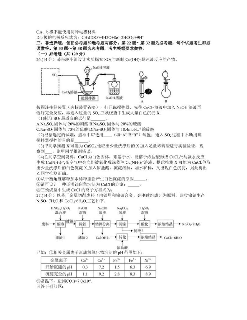 安徽省芜湖市2021届高三下学期5月教育教学质量监控（二模）化学试题含答案03