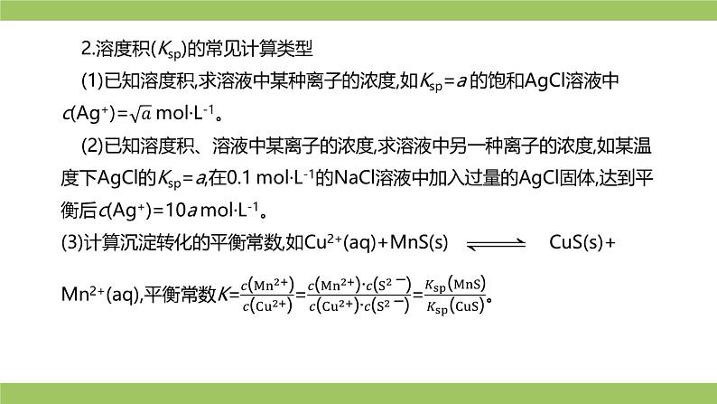 2021届高考化学三轮复习专项冲刺:化学反应原理综合(第二课时)课件PPT第3页