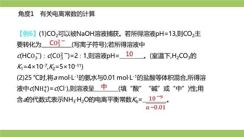 2021届高考化学三轮复习专项冲刺:化学反应原理综合(第二课时)课件PPT第4页