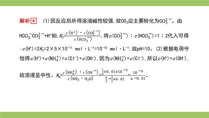 2021届高考化学三轮复习专项冲刺:化学反应原理综合(第二课时)课件PPT第5页