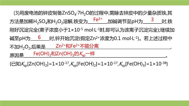 2021届高考化学三轮复习专项冲刺:化学反应原理综合(第二课时)课件PPT第7页