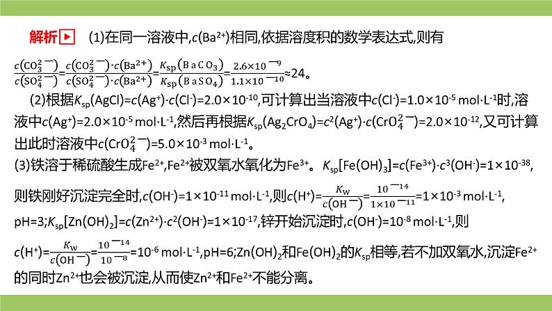 2021届高考化学三轮复习专项冲刺:化学反应原理综合(第二课时)课件PPT第8页