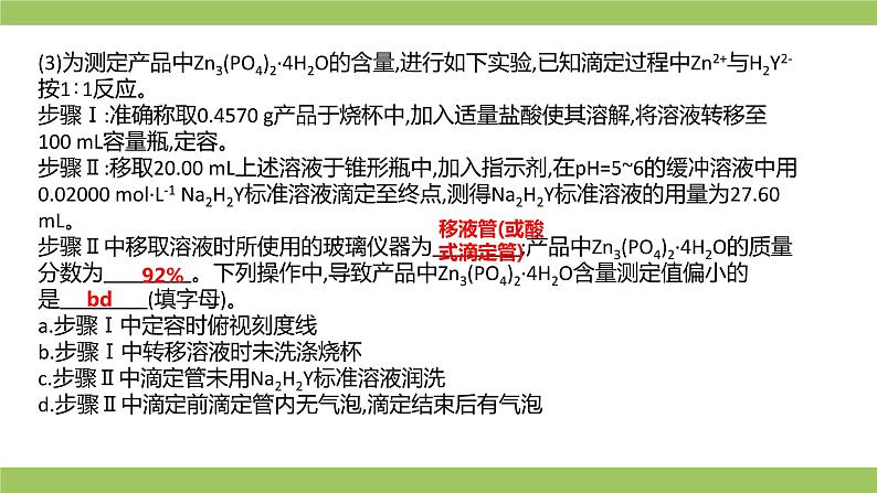 2021届高考化学三轮复习专项冲刺:化学工艺流程综合(第二课时)课件PPT第4页