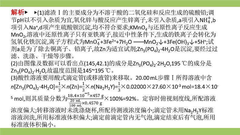 2021届高考化学三轮复习专项冲刺:化学工艺流程综合(第二课时)课件PPT第5页