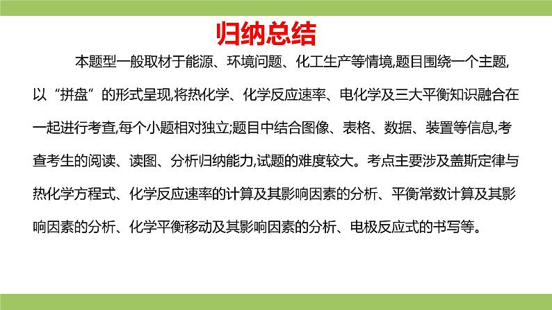 2021届高考化学三轮复习专项冲刺:化学反应原理综合(第一课时)课件PPT第2页