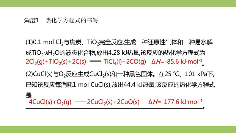 2021届高考化学三轮复习专项冲刺:化学反应原理综合(第一课时)课件PPT第6页