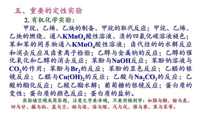 2021届高考化学三轮复习专项冲刺:化学实验基础(三)课件PPT第5页