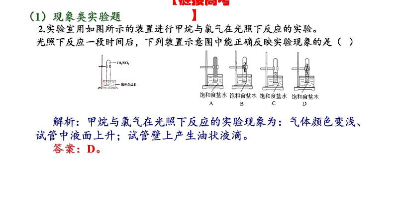 2021届高考化学三轮复习专项冲刺:化学实验基础(三)课件PPT第7页