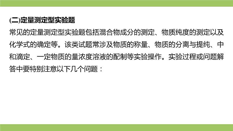 2021届高考化学三轮复习专项冲刺:综合实验(二) 课件PPT04