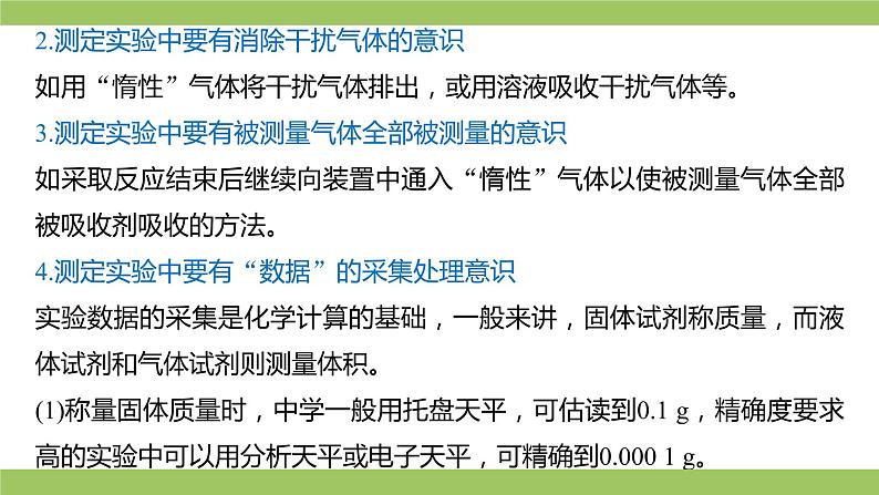 2021届高考化学三轮复习专项冲刺:综合实验(二) 课件PPT06