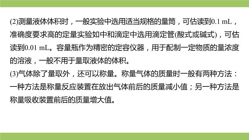2021届高考化学三轮复习专项冲刺:综合实验(二) 课件PPT07