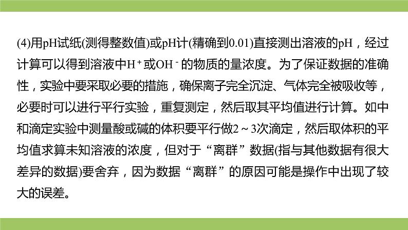 2021届高考化学三轮复习专项冲刺:综合实验(二) 课件PPT08