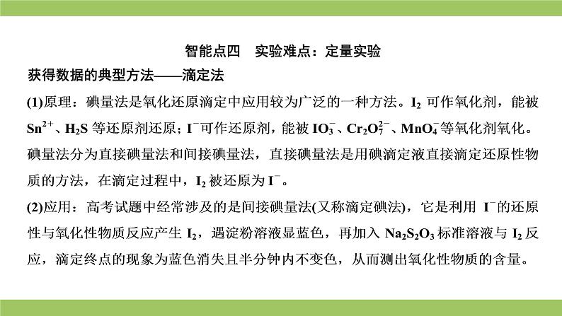 2021届高考化学三轮复习专项冲刺:综合实验(三)课件PPT第4页