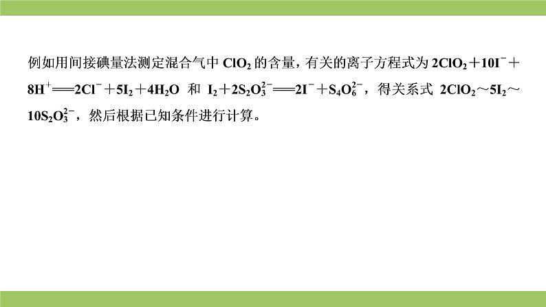 2021届高考化学三轮复习专项冲刺:综合实验(三)课件PPT第5页