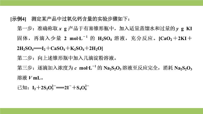 2021届高考化学三轮复习专项冲刺:综合实验(三)课件PPT第6页