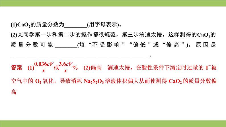2021届高考化学三轮复习专项冲刺:综合实验(三)课件PPT第7页