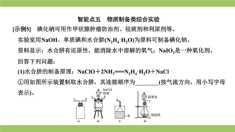 2021届高考化学三轮复习专项冲刺:综合实验(三)课件PPT第8页