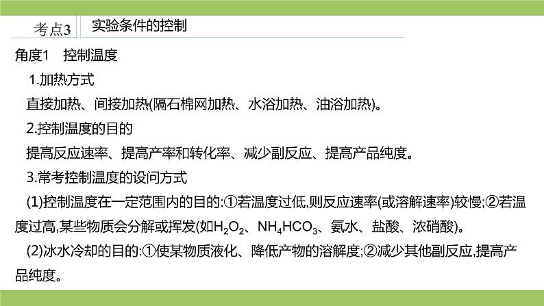 2021届高考化学三轮复习专项冲刺:综合实验探究(第二课时)课件PPT第3页
