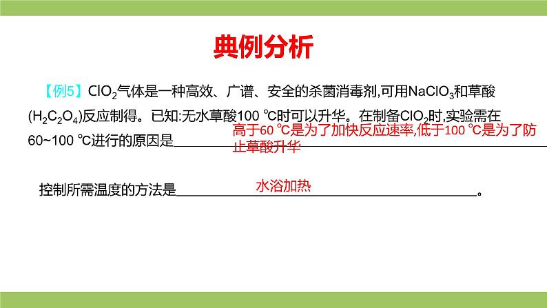 2021届高考化学三轮复习专项冲刺:综合实验探究(第二课时)课件PPT第4页