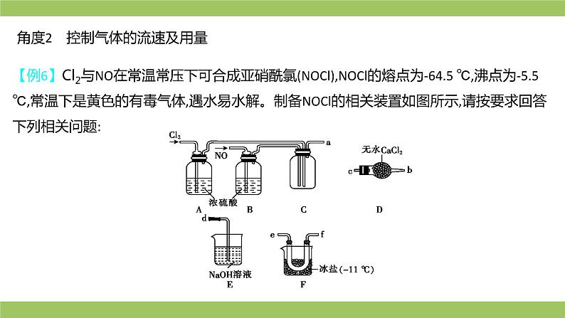 2021届高考化学三轮复习专项冲刺:综合实验探究(第二课时)课件PPT第5页