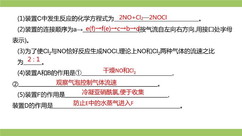 2021届高考化学三轮复习专项冲刺:综合实验探究(第二课时)课件PPT第6页
