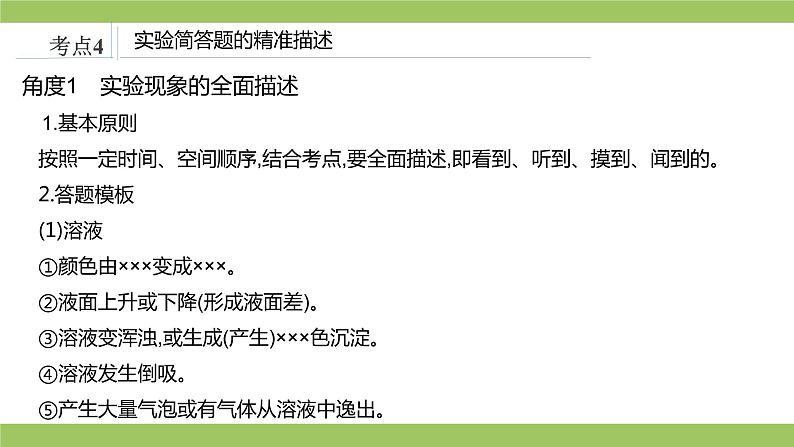 2021届高考化学三轮复习专项冲刺:综合实验探究(第二课时)课件PPT第7页