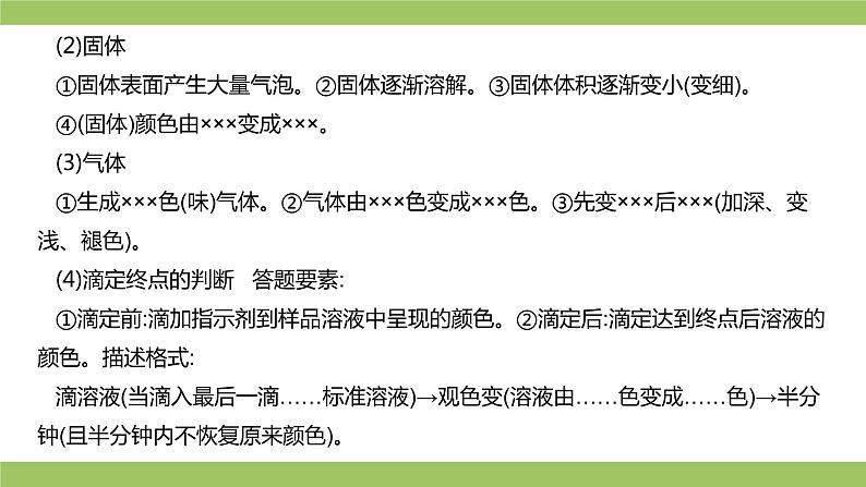 2021届高考化学三轮复习专项冲刺:综合实验探究(第二课时)课件PPT第8页