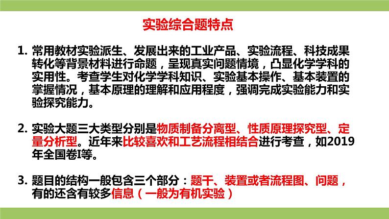 2021届高考化学三轮复习专项冲刺:综合实验探究(第一课时)课件PPT02