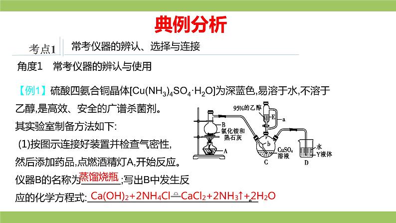 2021届高考化学三轮复习专项冲刺:综合实验探究(第一课时)课件PPT03