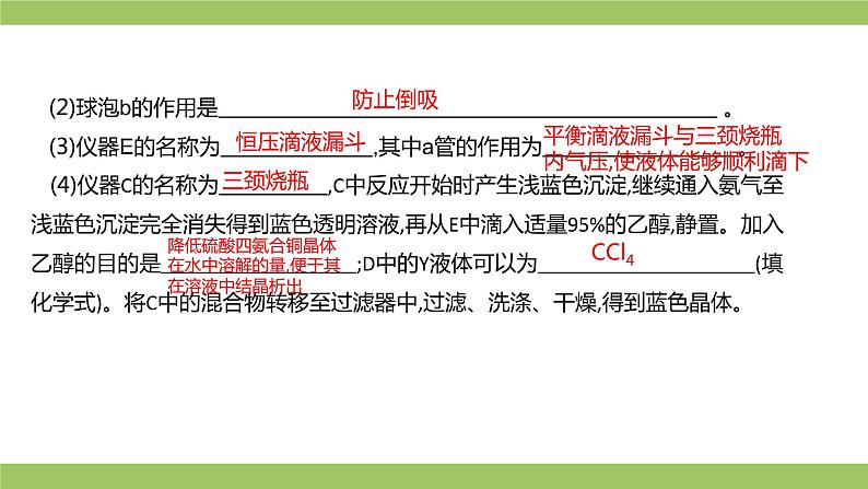 2021届高考化学三轮复习专项冲刺:综合实验探究(第一课时)课件PPT04