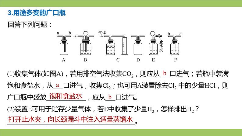 2021届高考化学三轮复习专项冲刺:综合实验探究(第一课时)课件PPT06