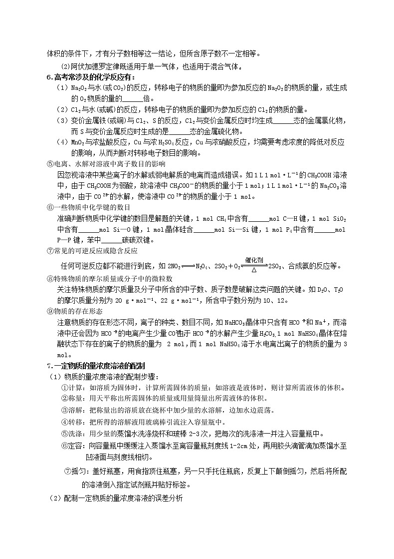 专题02 化学常用计量(原卷版)-备战2022届高考化学二轮复习题型专练第3页
