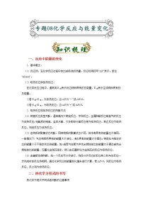 專題08 化學(xué)反應(yīng)與能量-備戰(zhàn)2022屆高考化學(xué)二輪復(fù)習(xí)題型專練