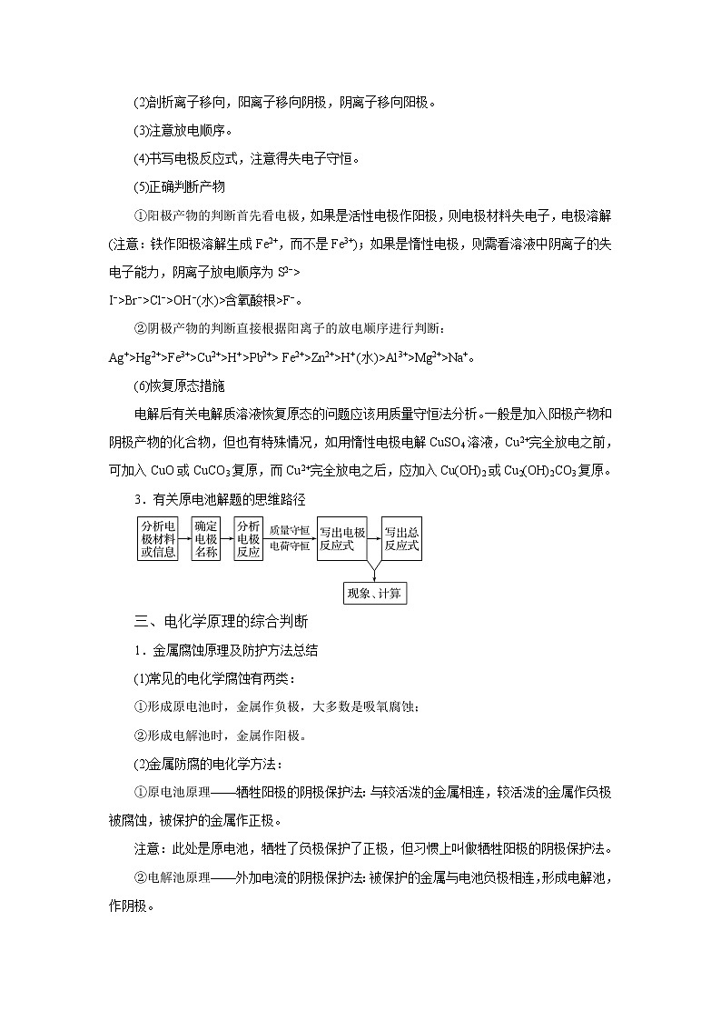 专题09 电化学基础(解析版)-备战2022届高考化学二轮复习题型专练第2页