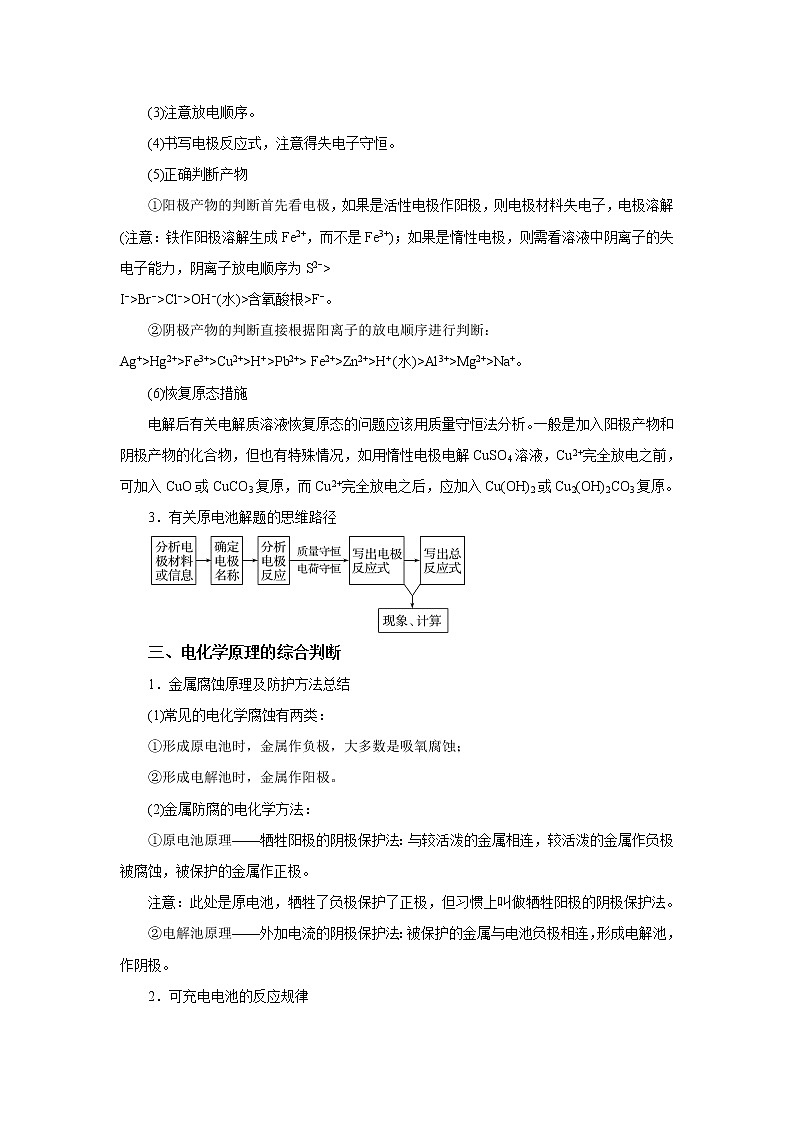 专题09 电化学基础(原卷版)-备战2022届高考化学二轮复习题型专练第2页