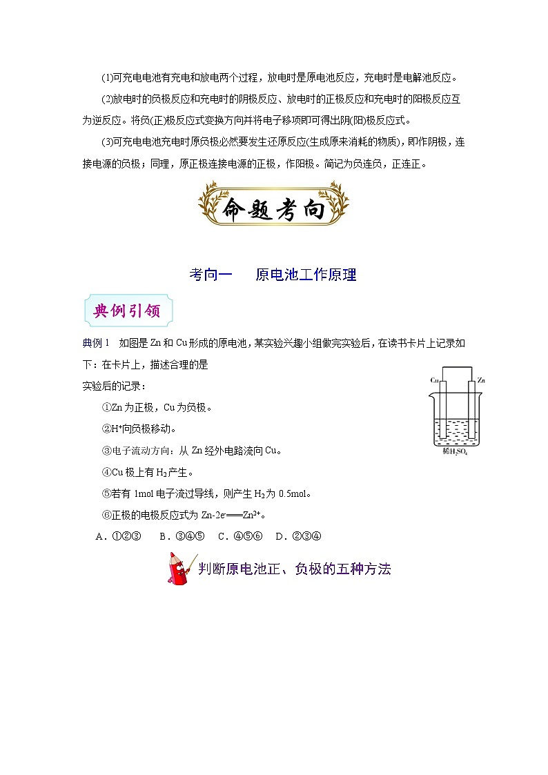专题09 电化学基础(原卷版)-备战2022届高考化学二轮复习题型专练第3页