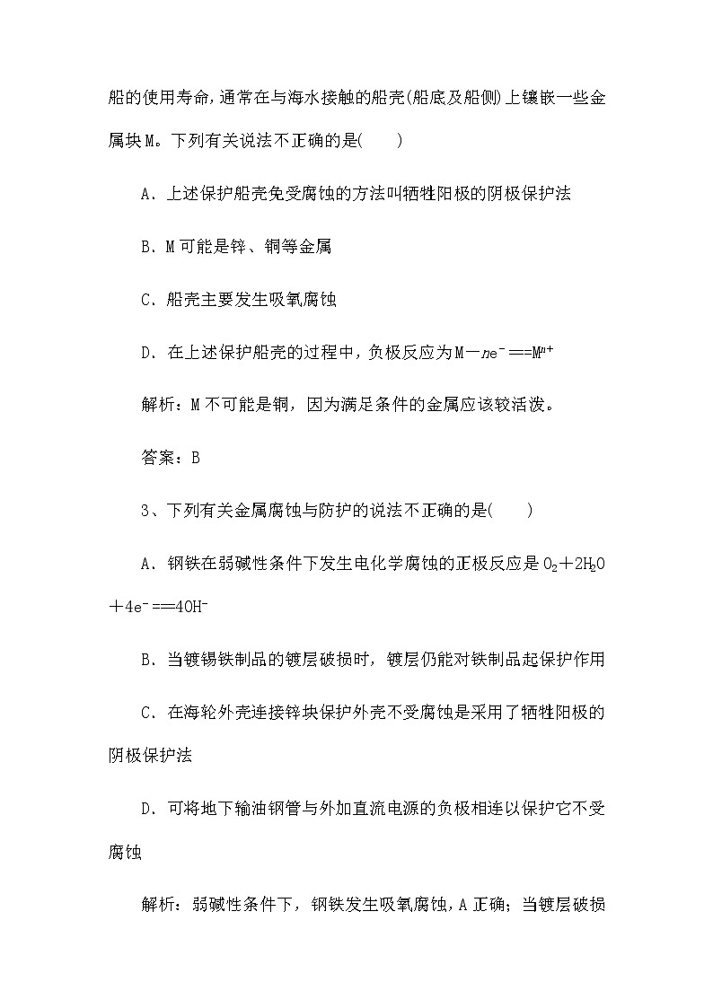 2022届新高考化学第一轮复习课时作业:电解池 金属的电化学腐蚀与防护(含解析)第2页