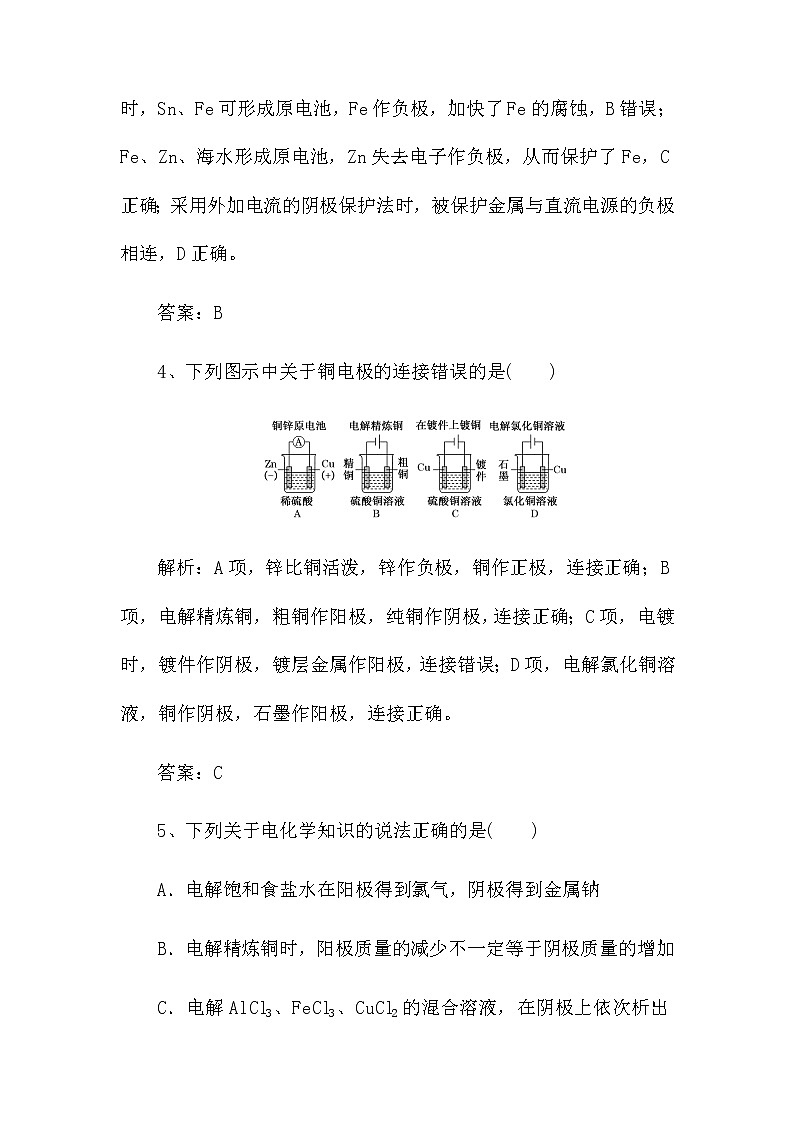 2022届新高考化学第一轮复习课时作业:电解池 金属的电化学腐蚀与防护(含解析)第3页