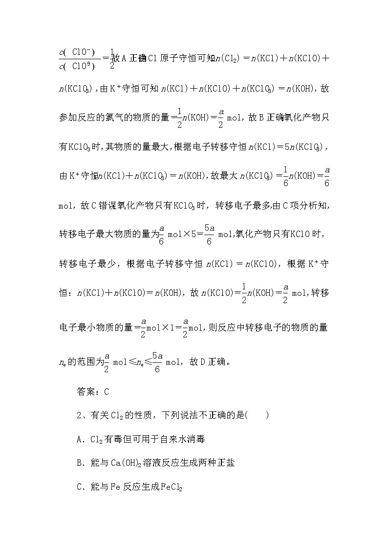 2022届新高考化学第一轮复习课时作业:富集在海水中的元素——氯(含解析)第2页