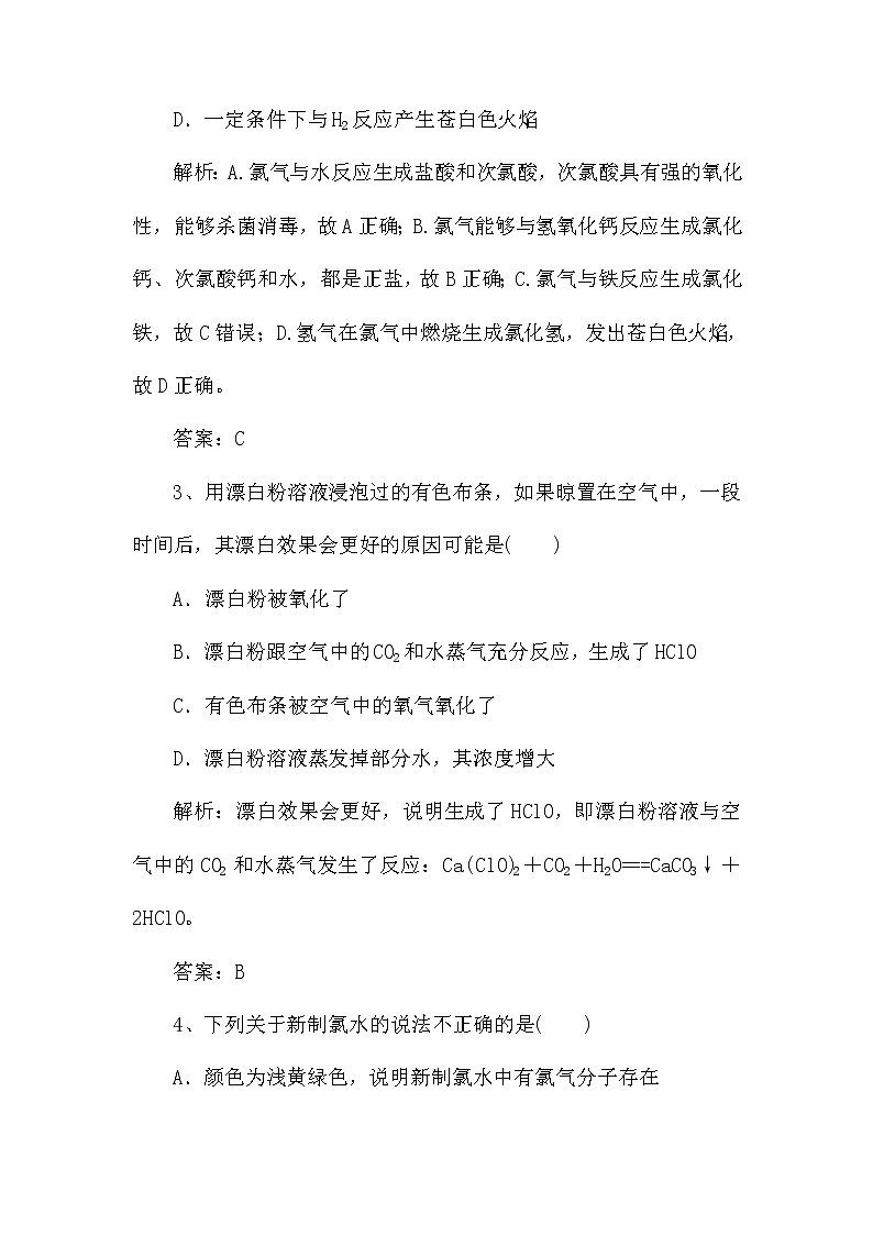 2022届新高考化学第一轮复习课时作业:富集在海水中的元素——氯(含解析)第3页