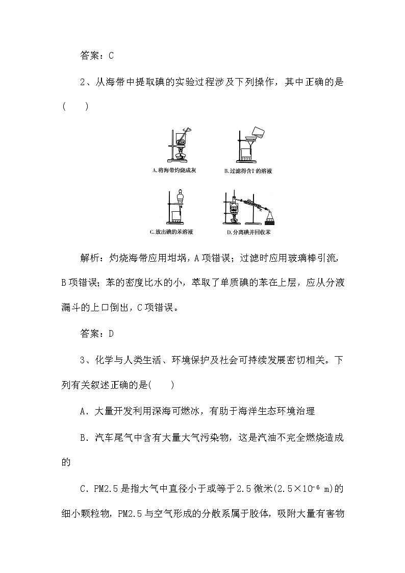 2022届新高考化学第一轮复习课时作业:海水资源的开发利用 环境保护与绿色化学(含解析)第2页